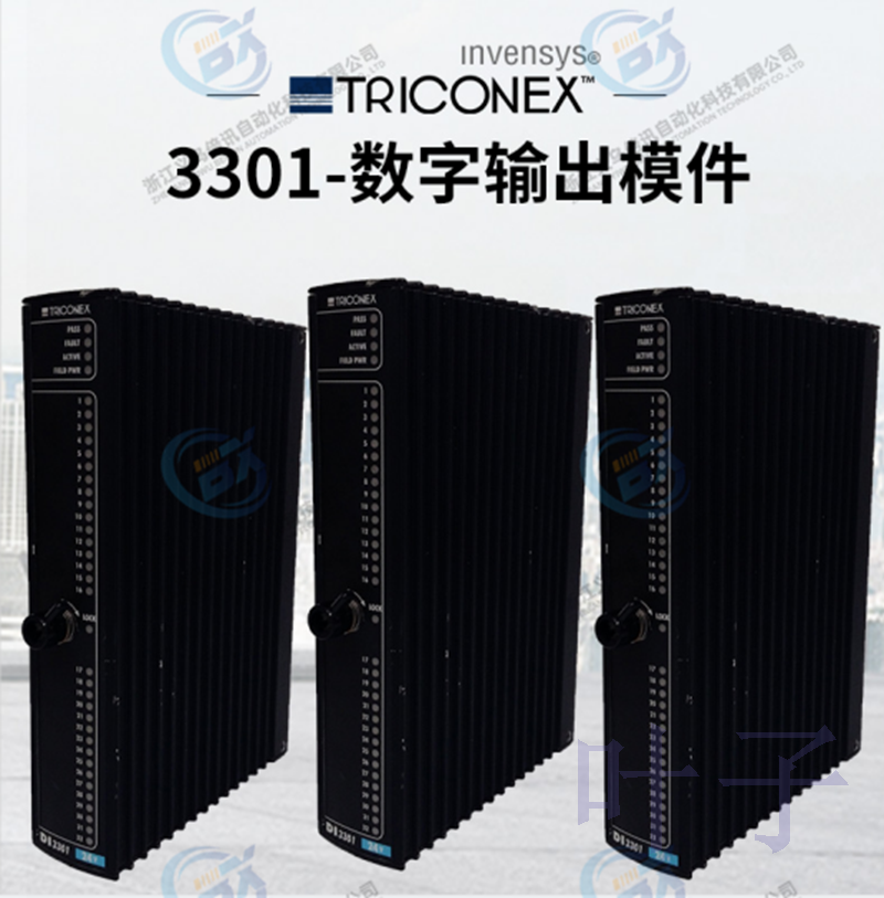 英维思 TRICONEX-3301  模块