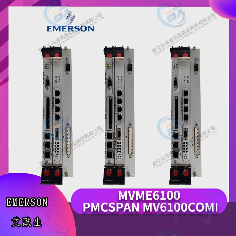 艾默生-MVME6100-PMCSPAN-MV6100COM